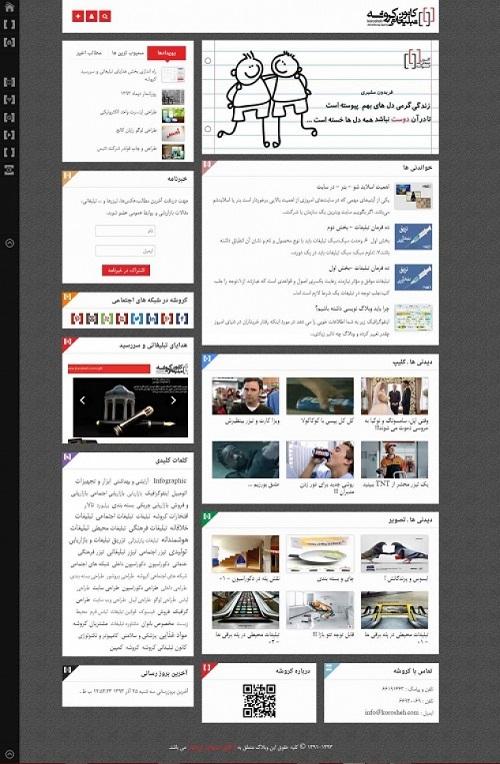 راه اندازی و طراحی مجدد وبلاگ کروشه
