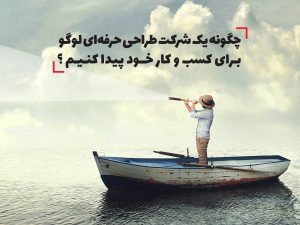 شرکت طراحی لوگو