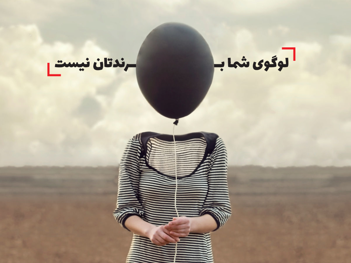 لوگوی شما برندتان نیست