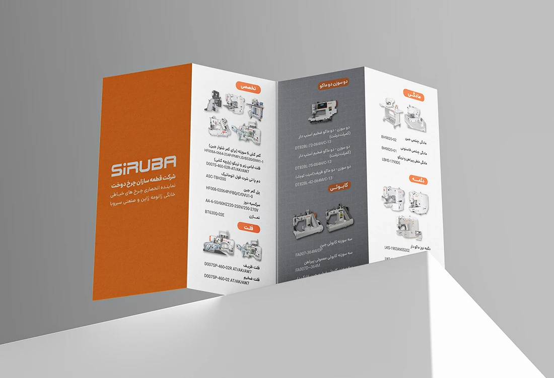 siruba brochure