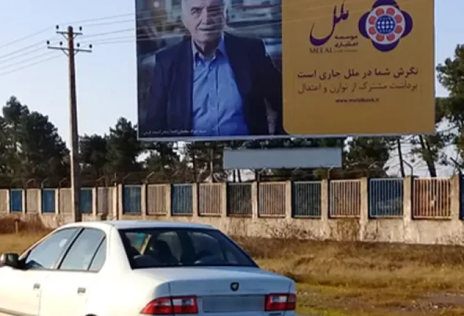 بیلبورد موسسه اعتباری ملل